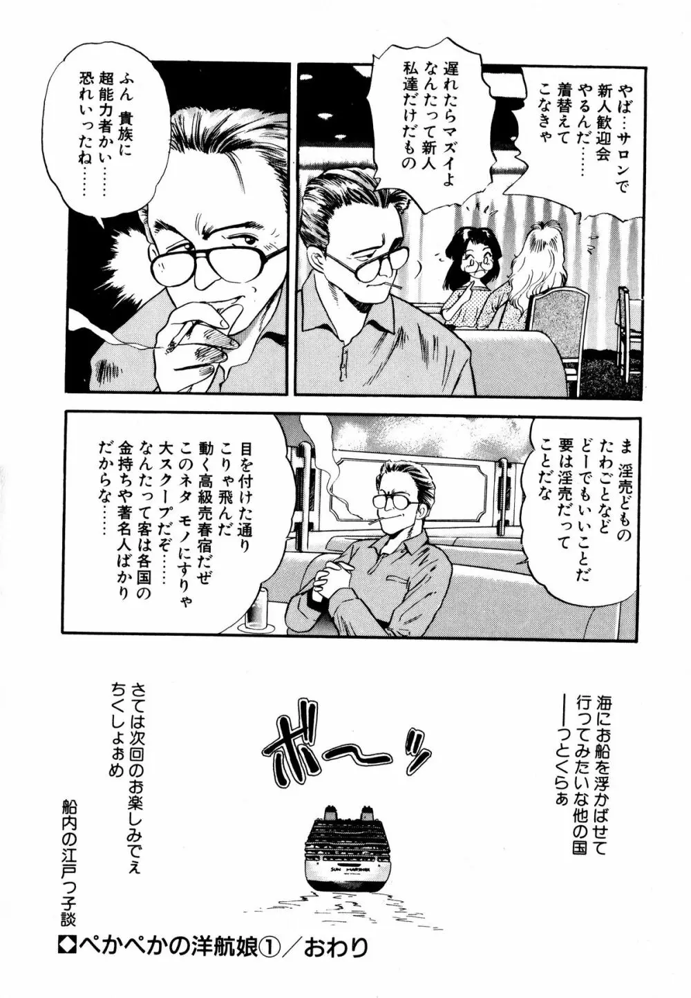 ぺかぺかの洋航娘 1 Page.31