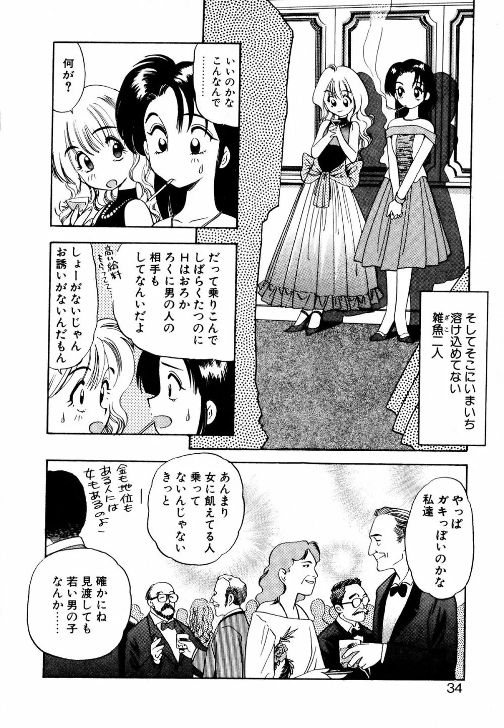 ぺかぺかの洋航娘 1 Page.33