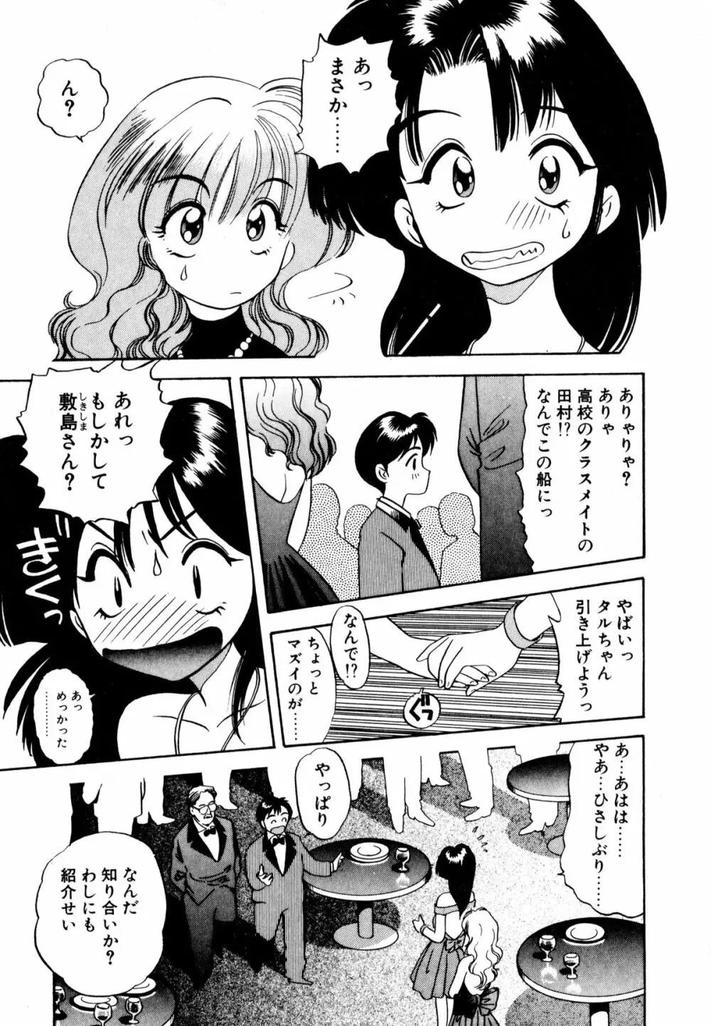 ぺかぺかの洋航娘 1 Page.34