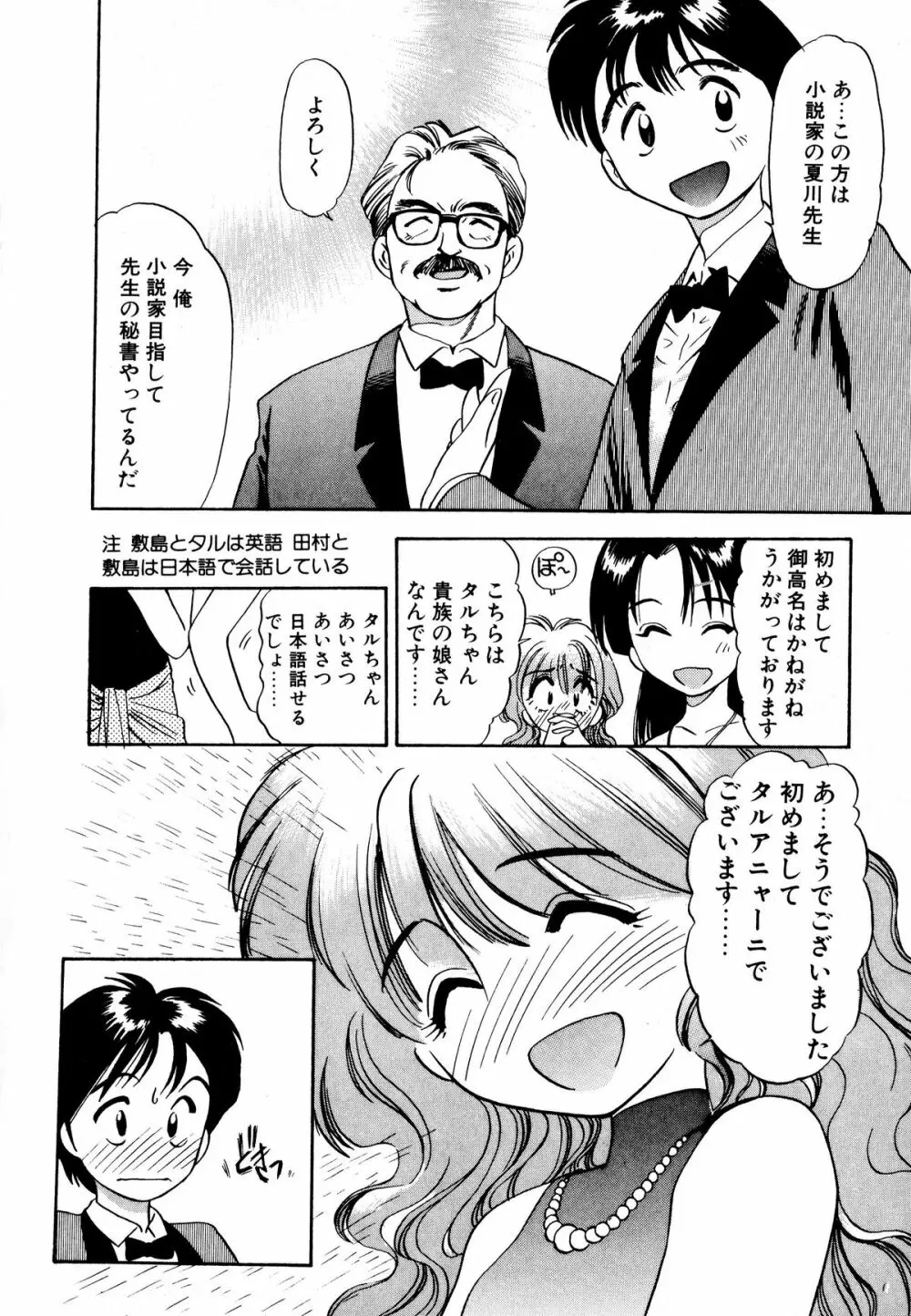 ぺかぺかの洋航娘 1 Page.35