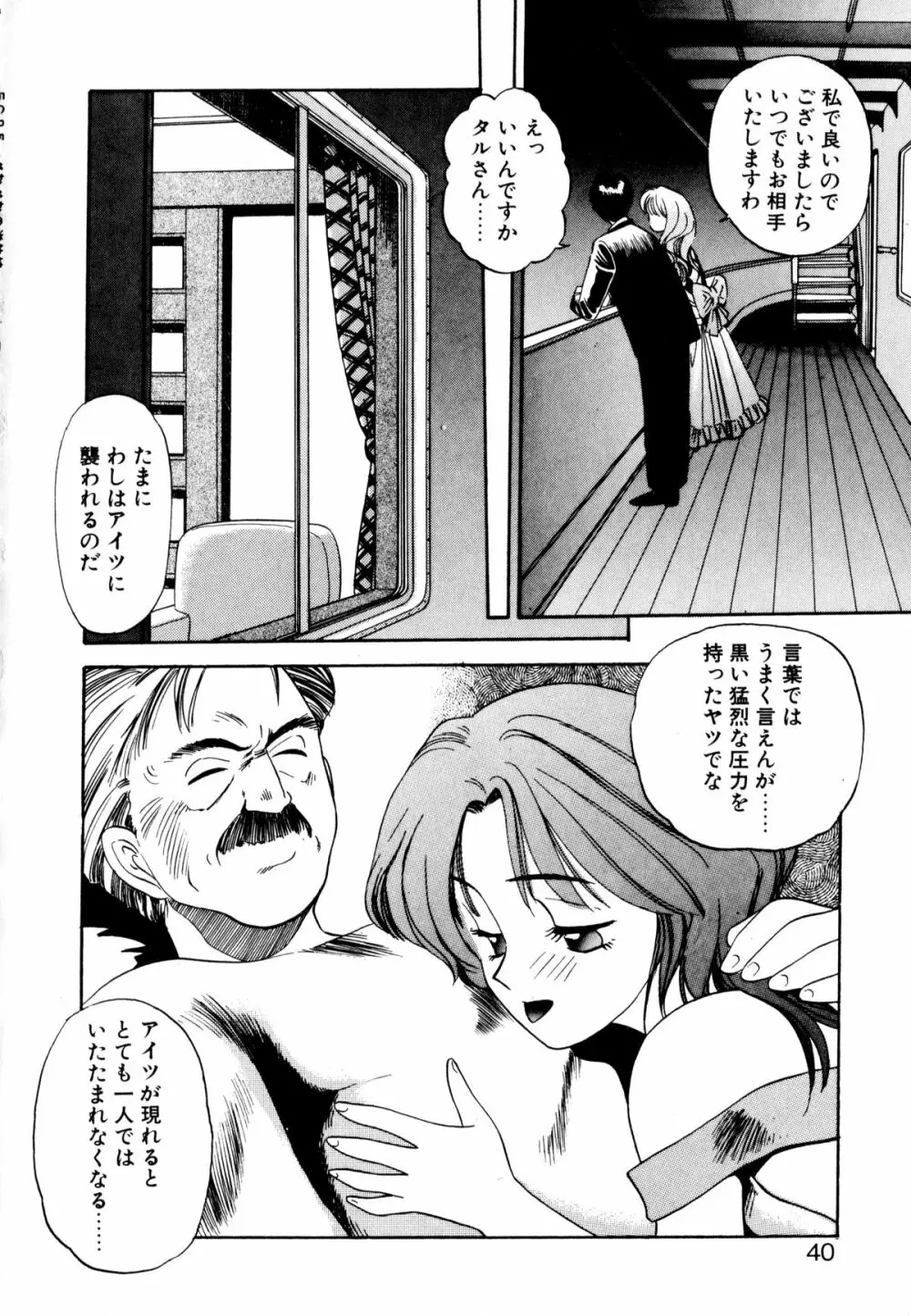 ぺかぺかの洋航娘 1 Page.39