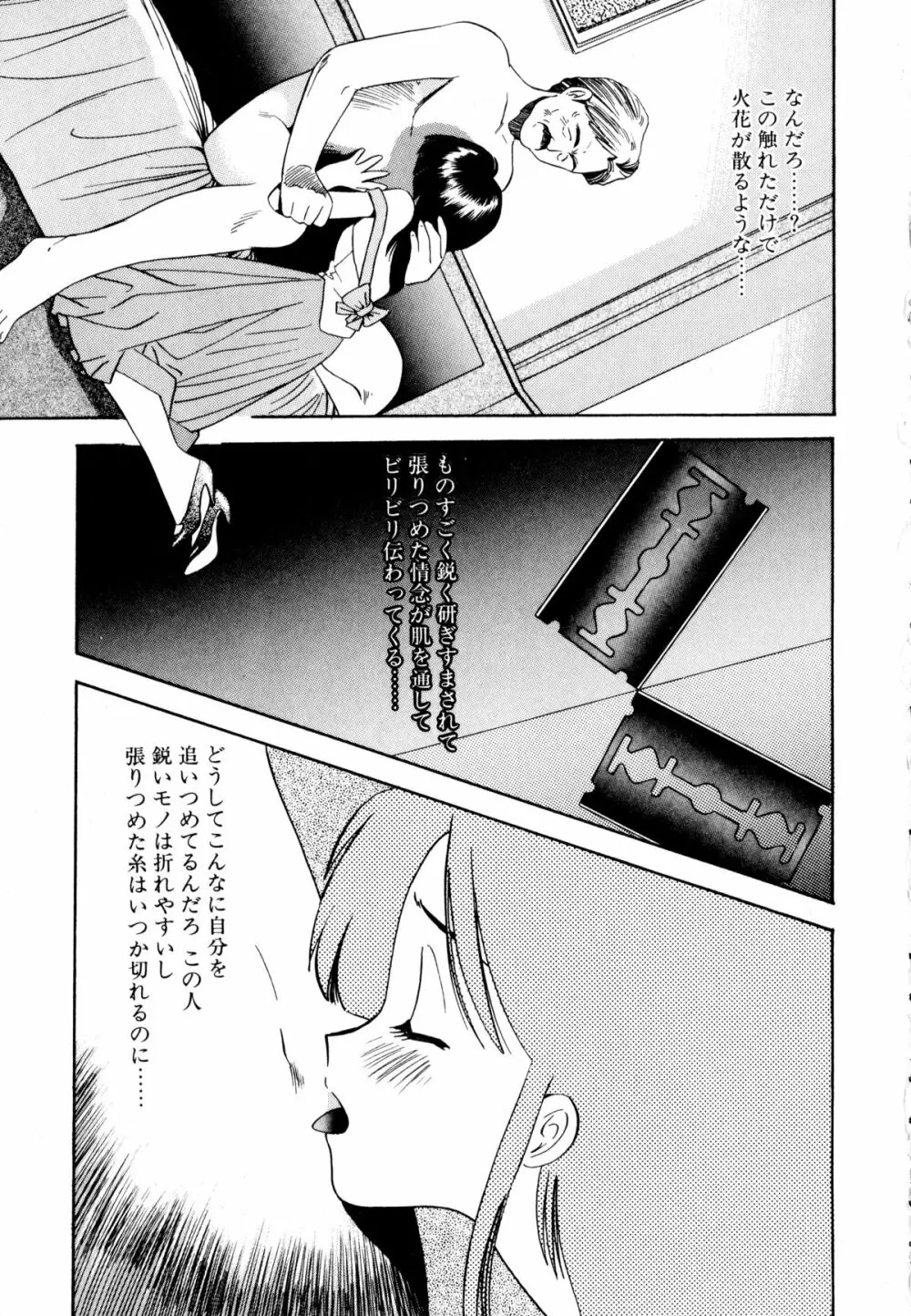 ぺかぺかの洋航娘 1 Page.40