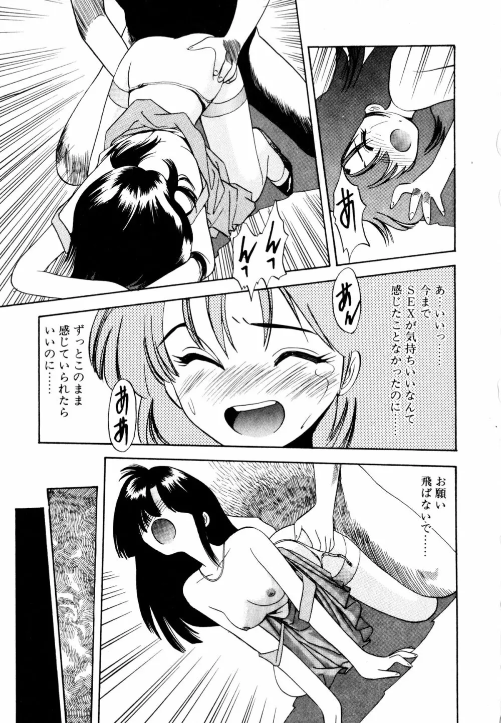 ぺかぺかの洋航娘 1 Page.46