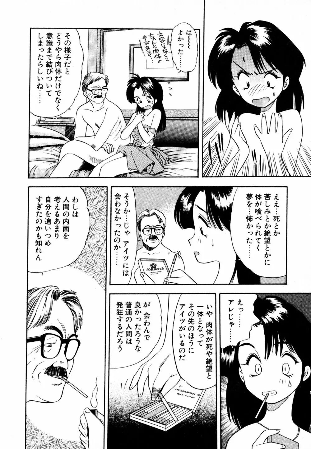 ぺかぺかの洋航娘 1 Page.49