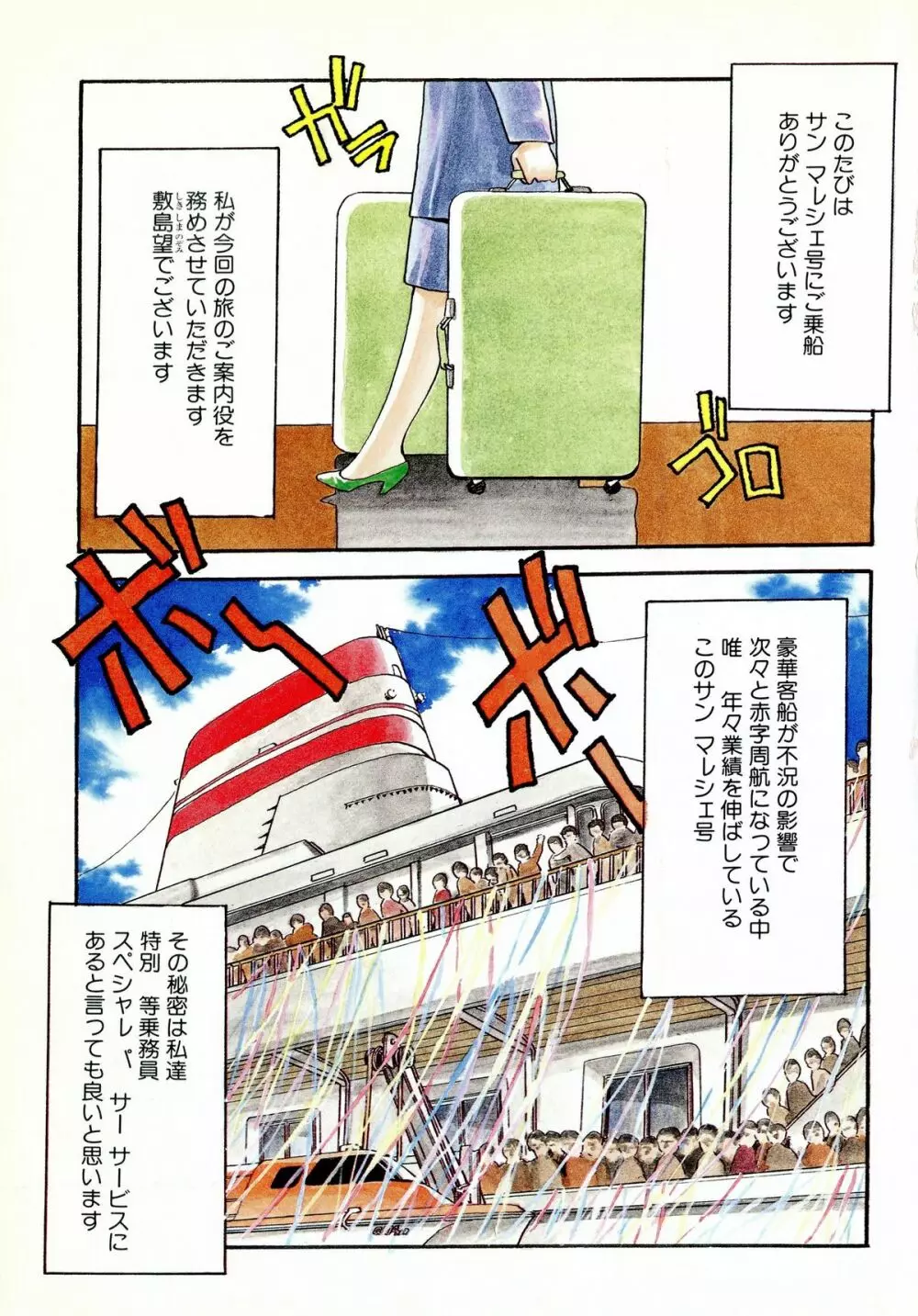 ぺかぺかの洋航娘 1 Page.5