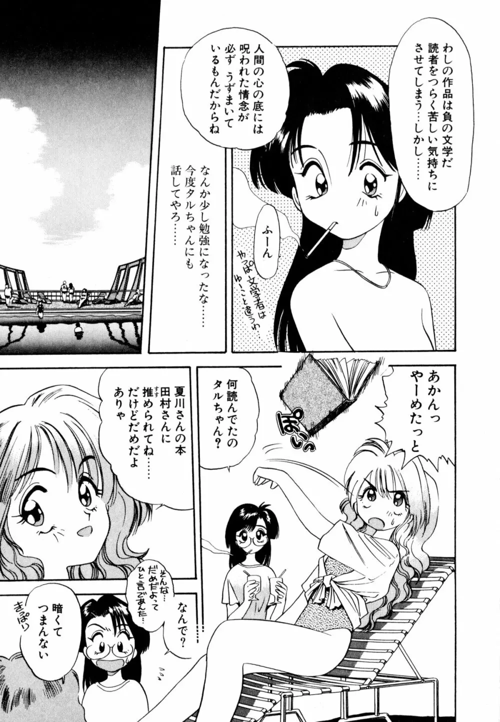 ぺかぺかの洋航娘 1 Page.50