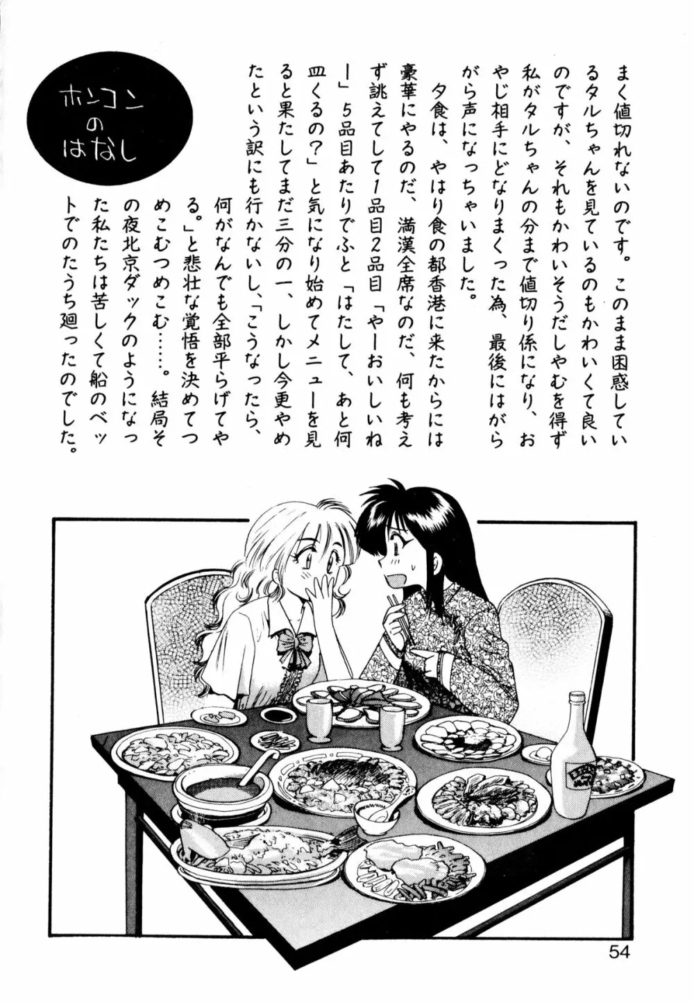 ぺかぺかの洋航娘 1 Page.53