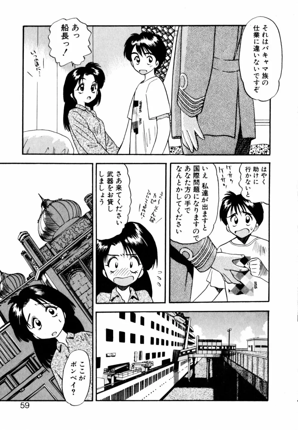 ぺかぺかの洋航娘 1 Page.58