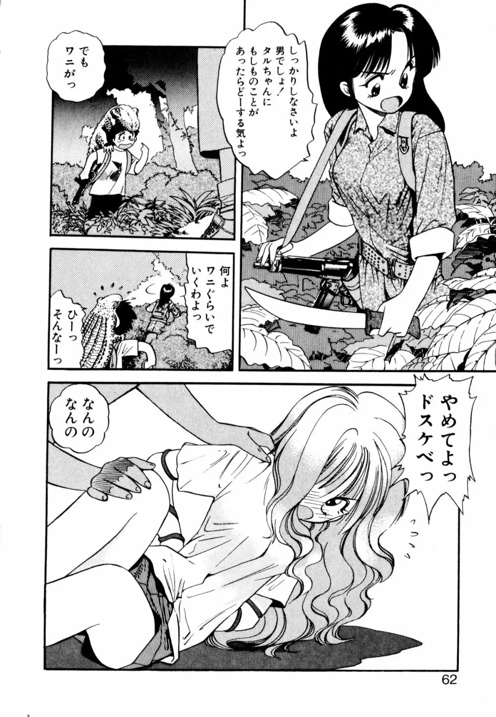 ぺかぺかの洋航娘 1 Page.61