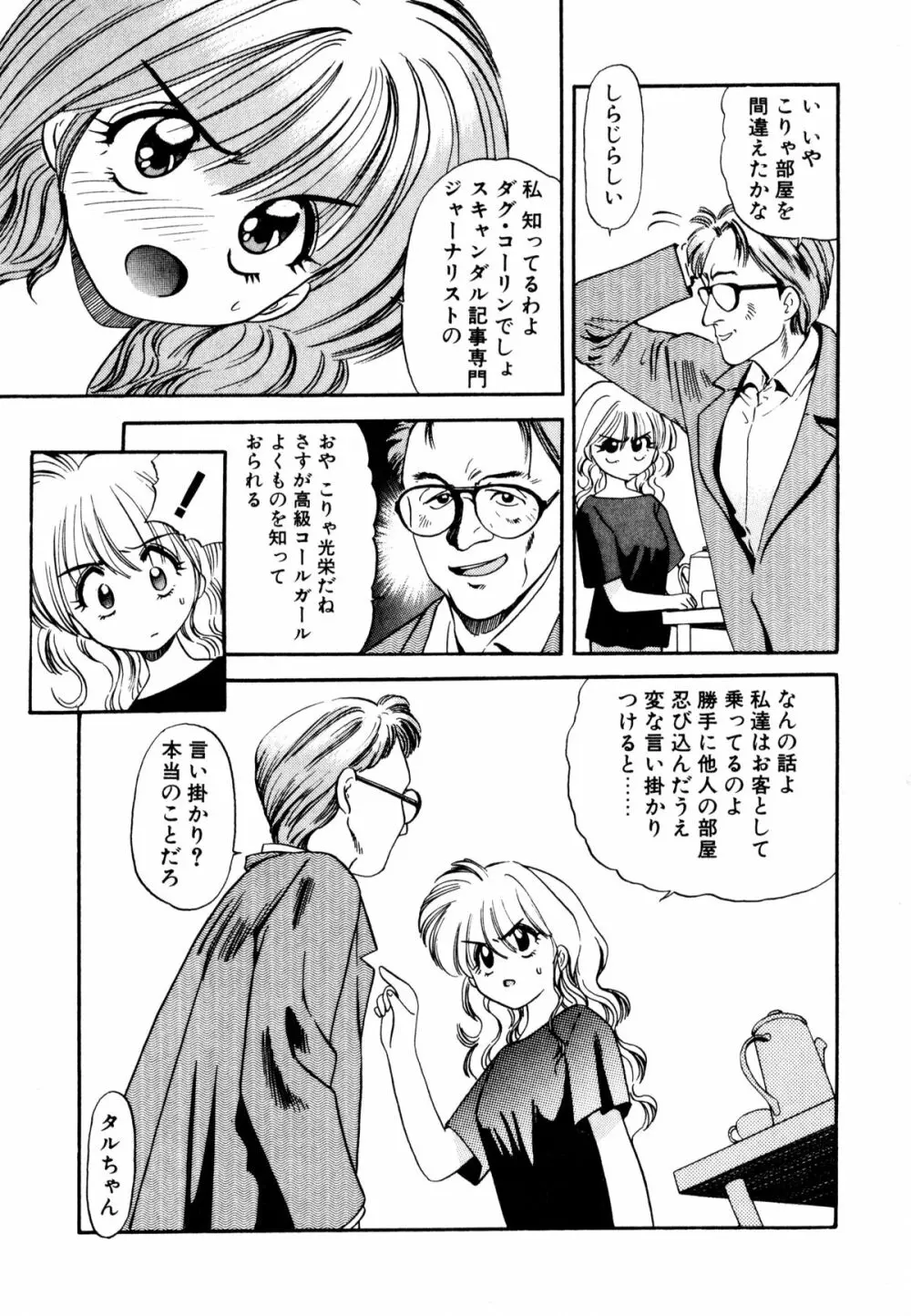 ぺかぺかの洋航娘 1 Page.66