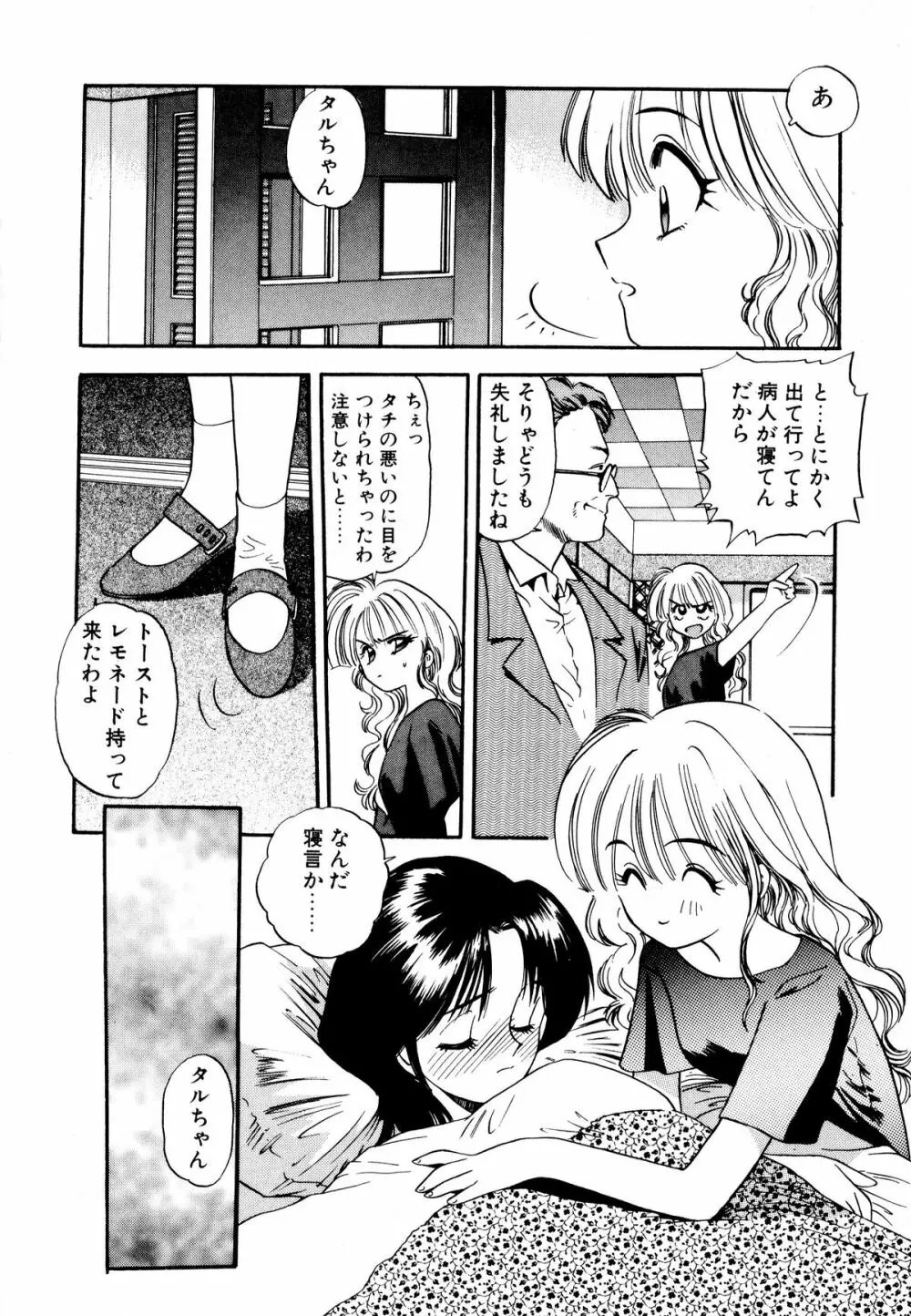 ぺかぺかの洋航娘 1 Page.67