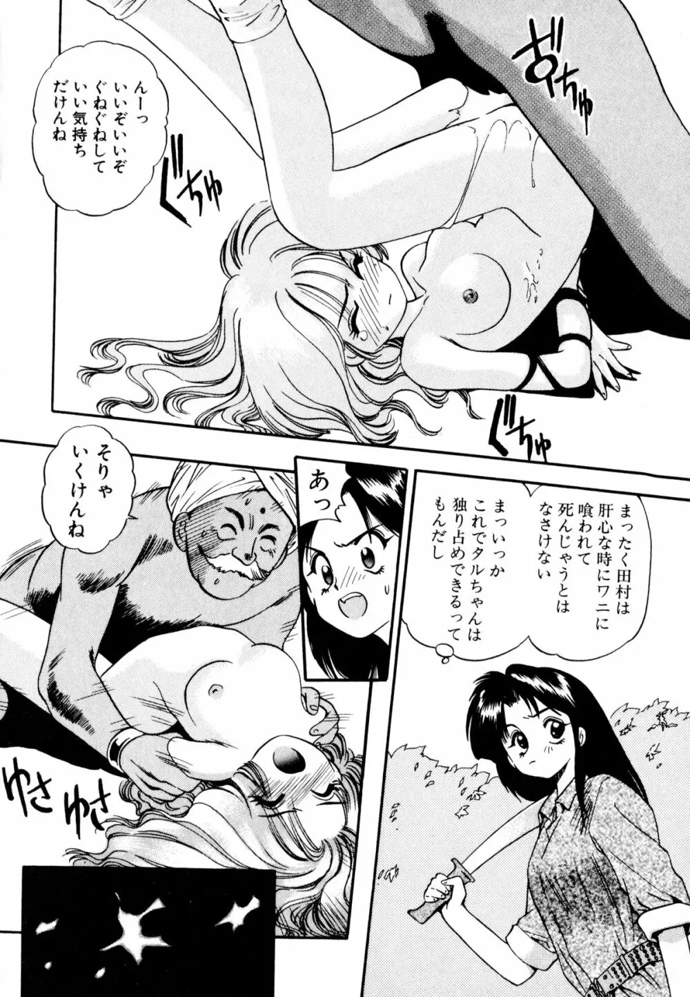 ぺかぺかの洋航娘 1 Page.69