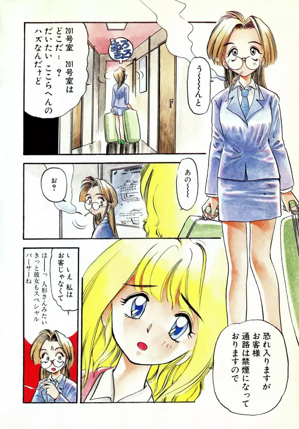 ぺかぺかの洋航娘 1 Page.7