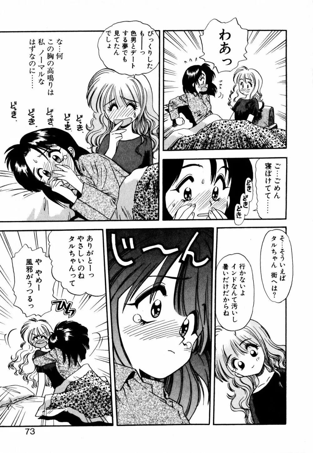 ぺかぺかの洋航娘 1 Page.72