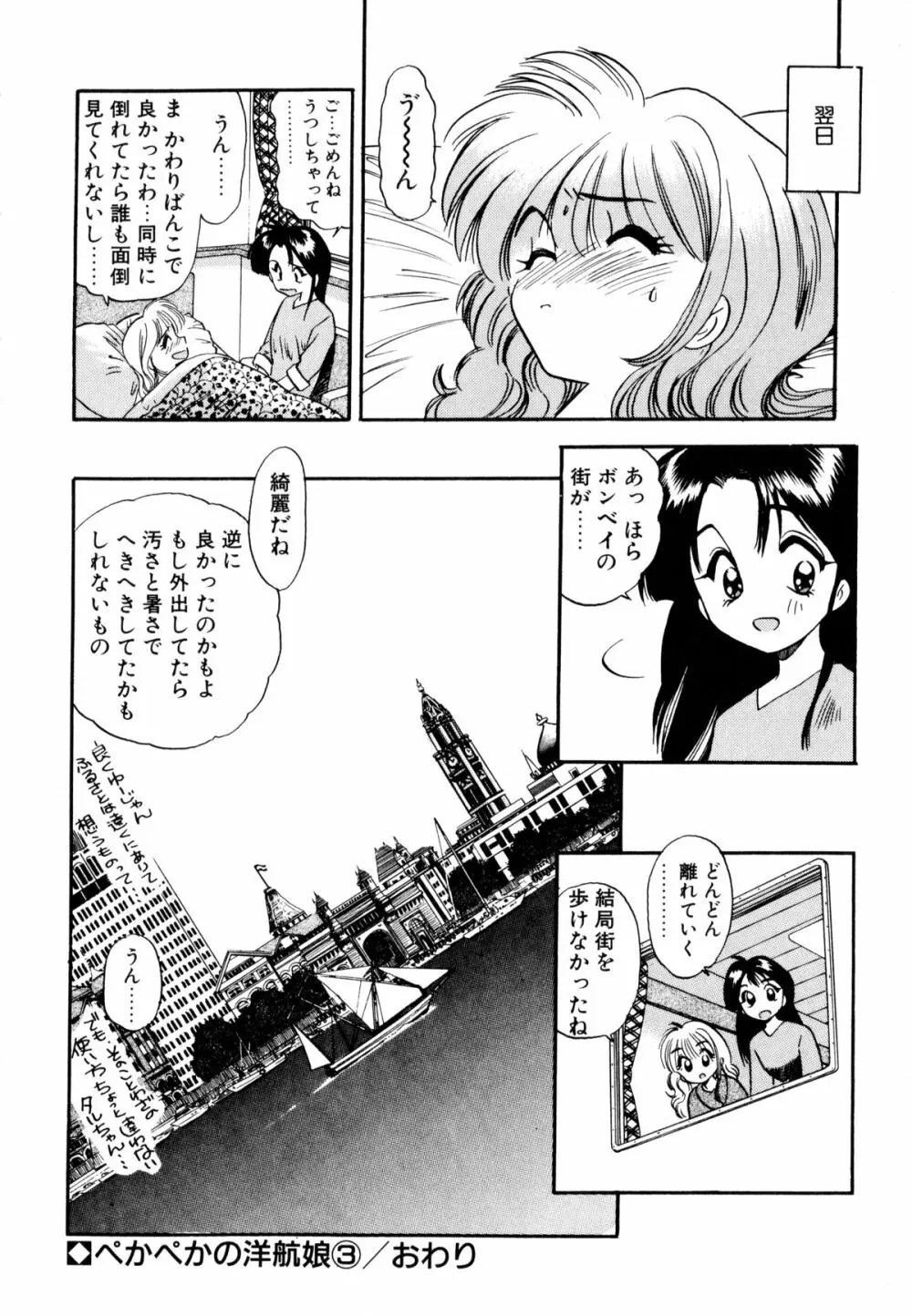 ぺかぺかの洋航娘 1 Page.73