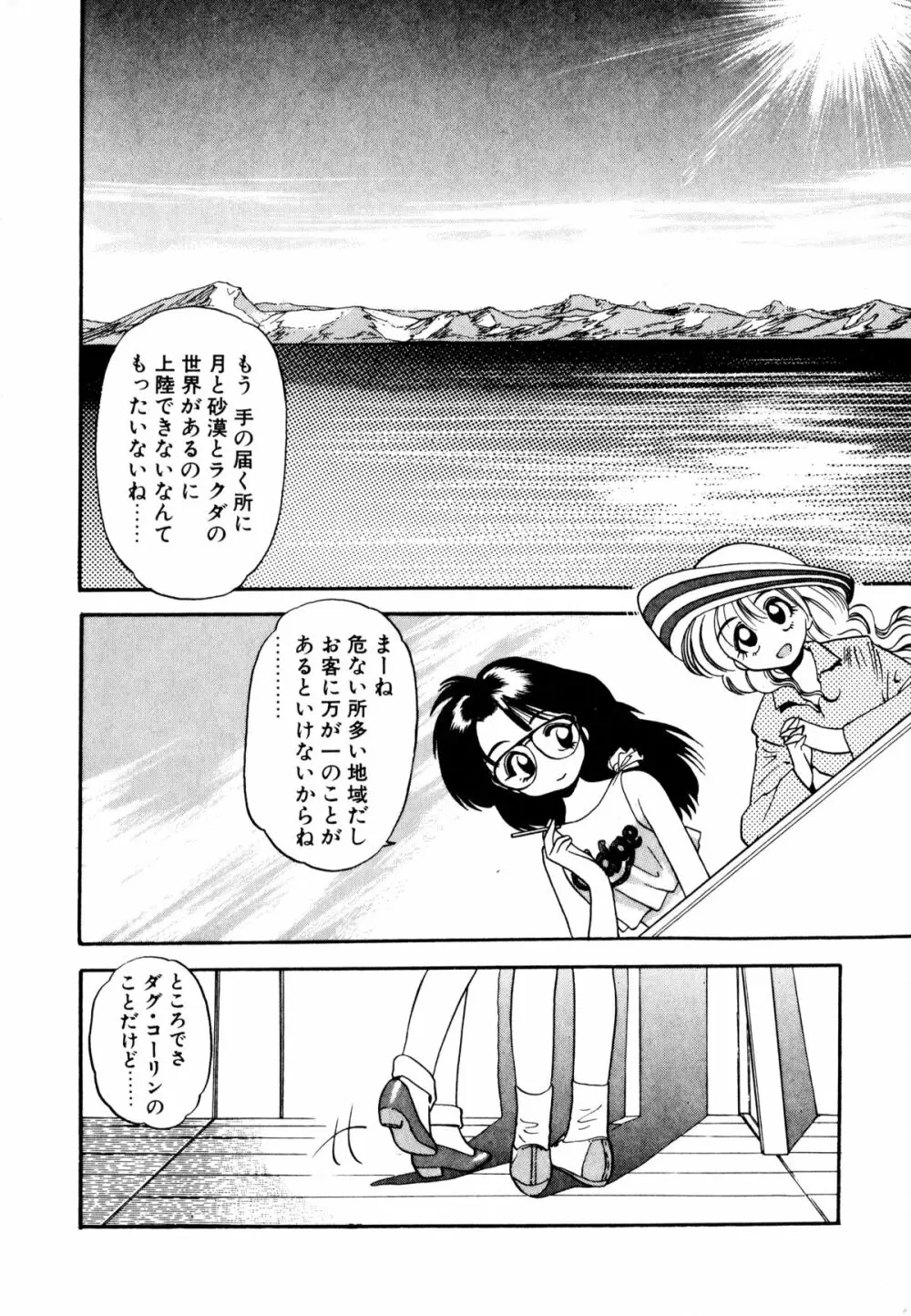 ぺかぺかの洋航娘 1 Page.75