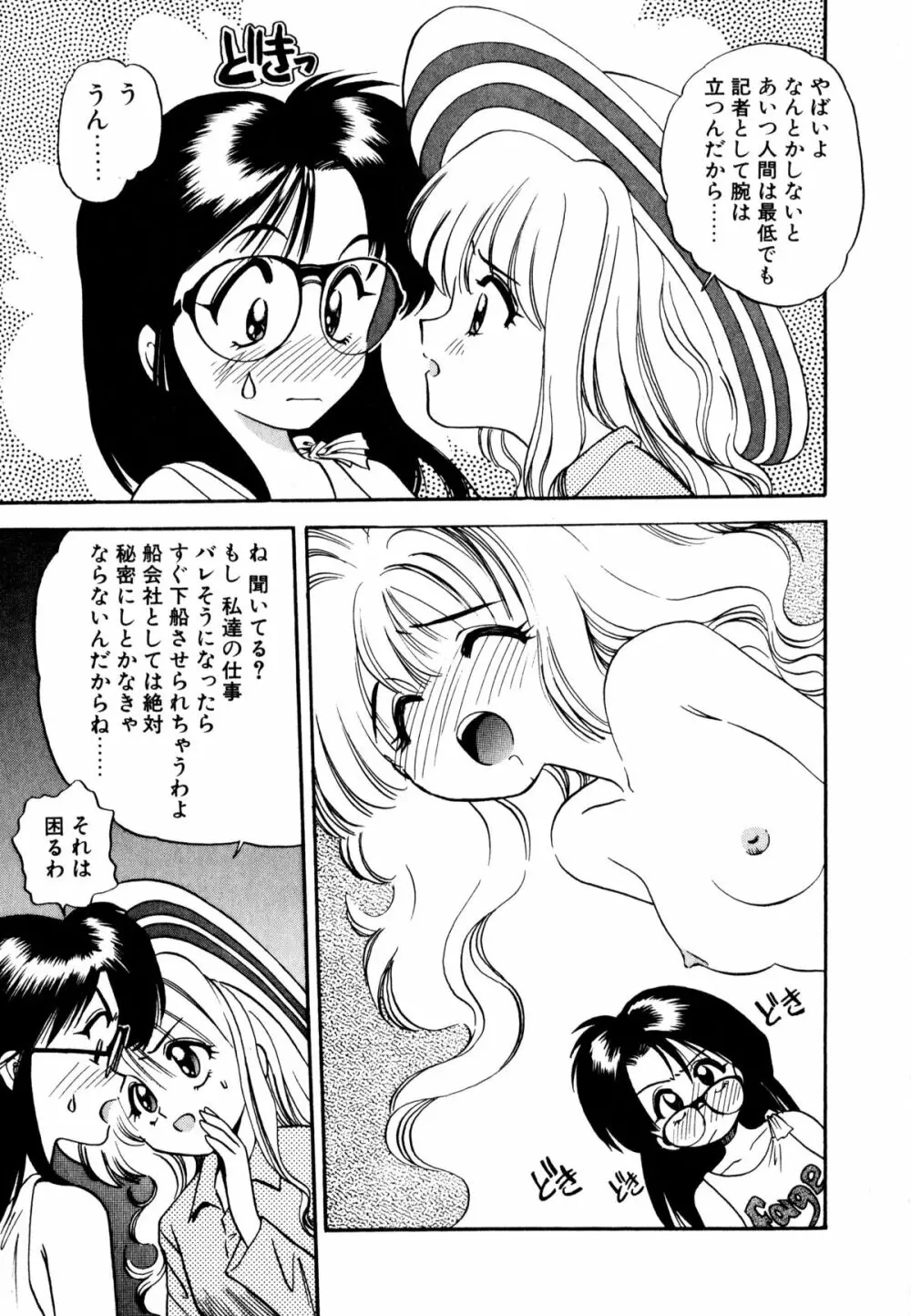 ぺかぺかの洋航娘 1 Page.76