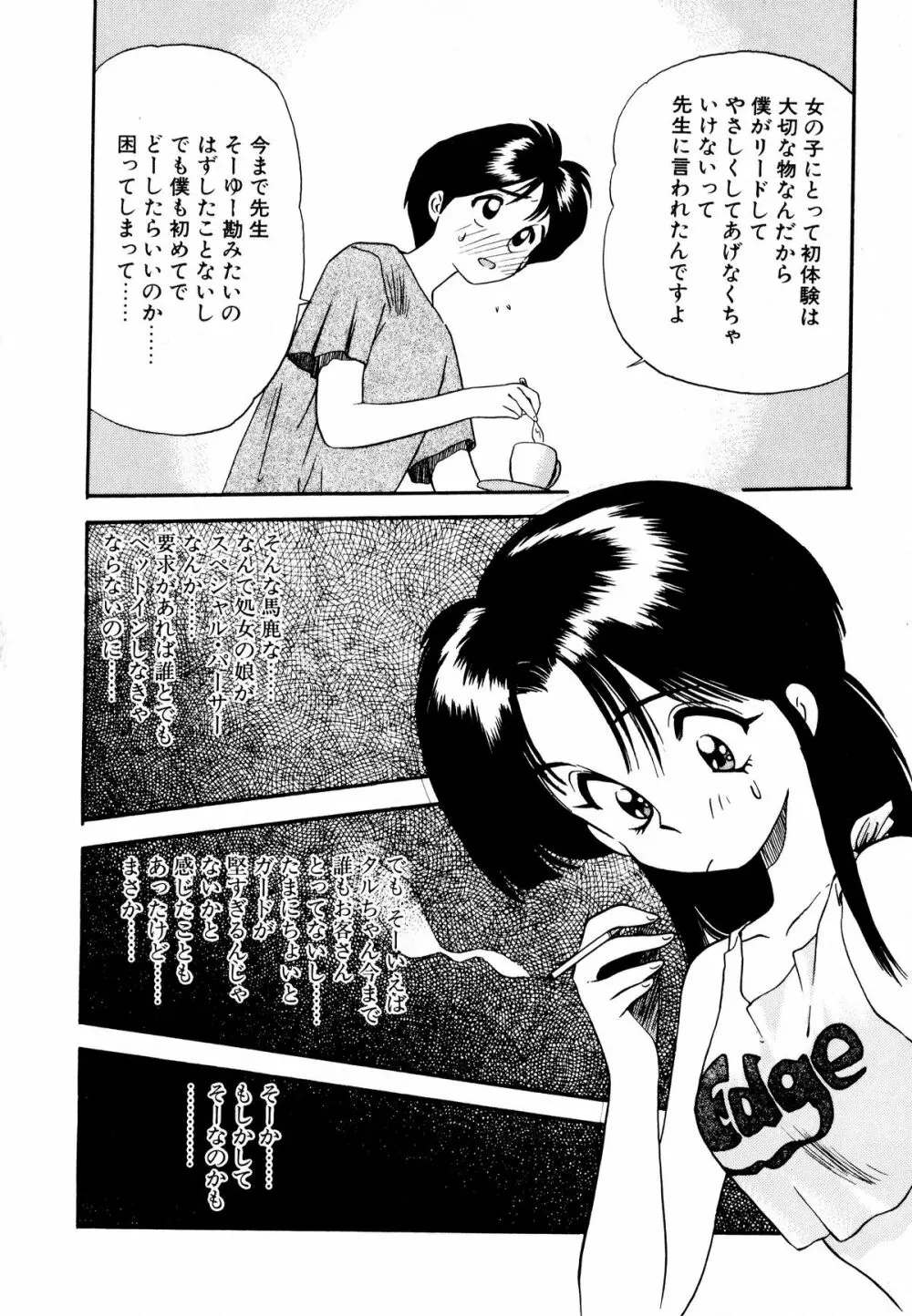 ぺかぺかの洋航娘 1 Page.81