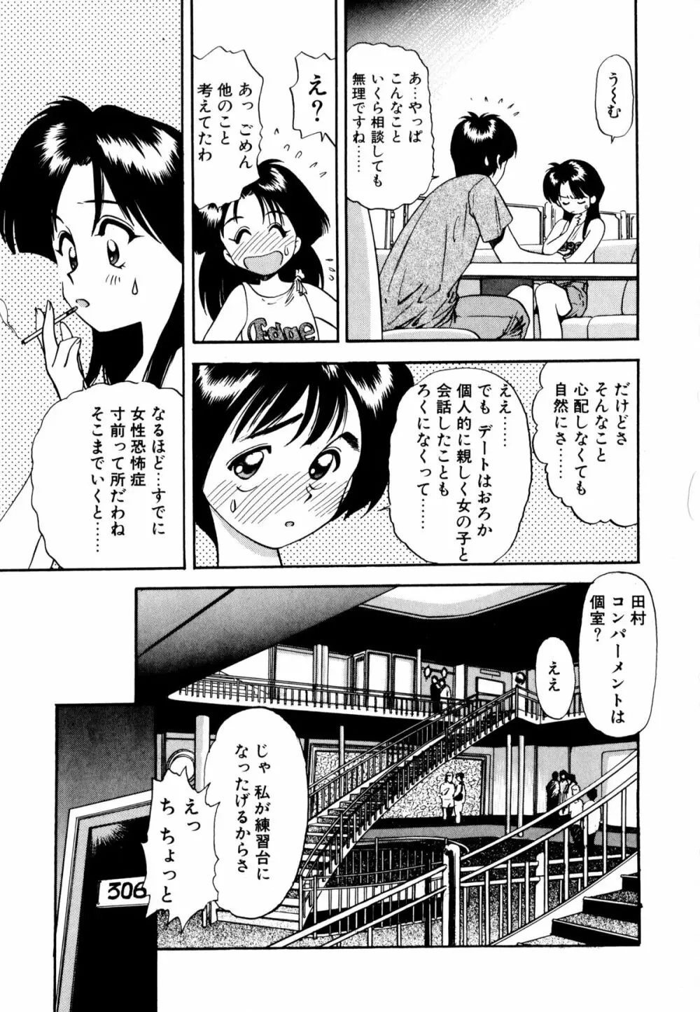 ぺかぺかの洋航娘 1 Page.82