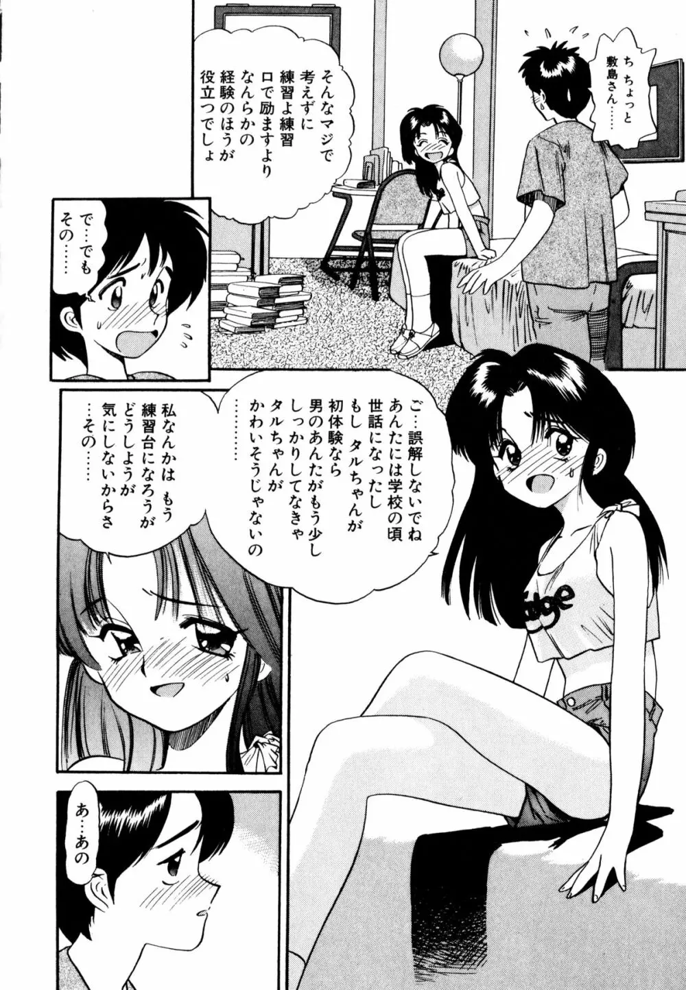 ぺかぺかの洋航娘 1 Page.83