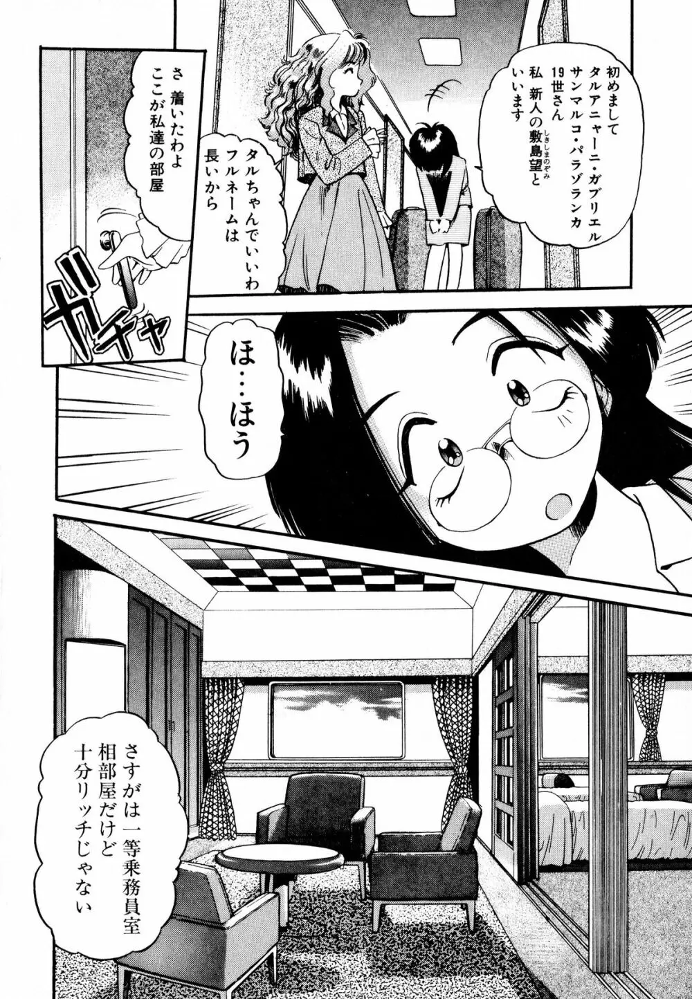 ぺかぺかの洋航娘 1 Page.9