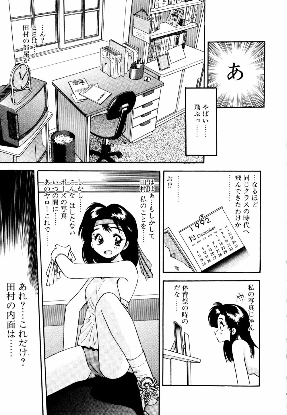 ぺかぺかの洋航娘 1 Page.90