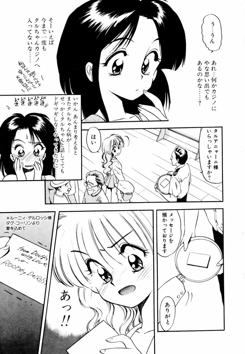 ぺかぺかの洋航娘 1 Page.98