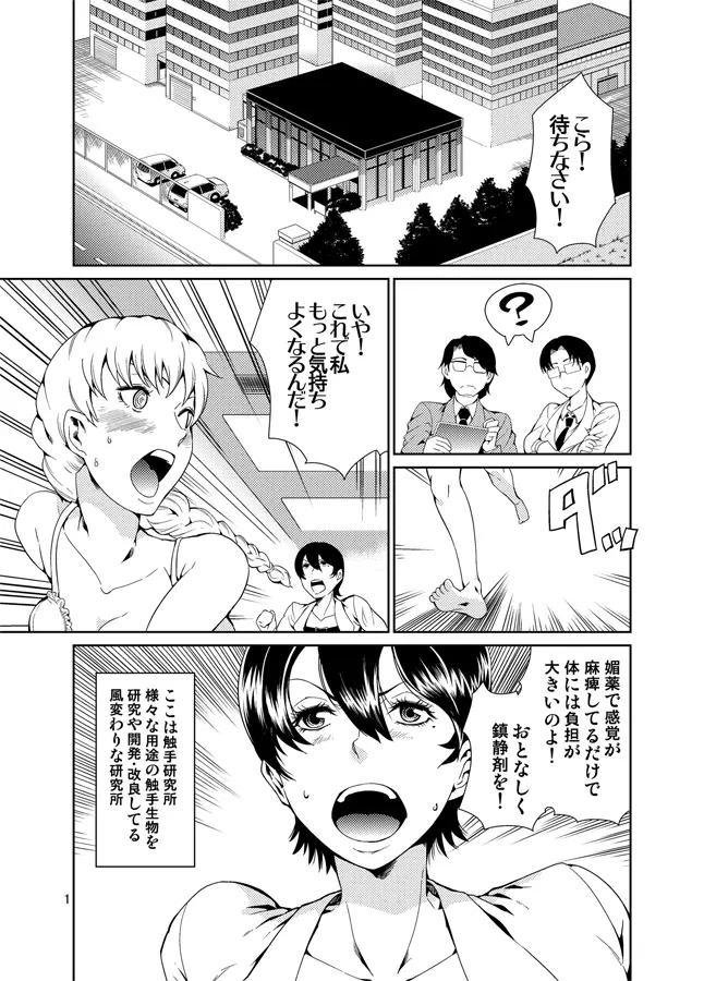 踊る触手研究所13 Page.2