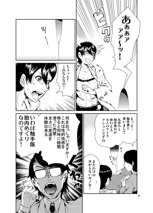 踊る触手研究所13 Page.5