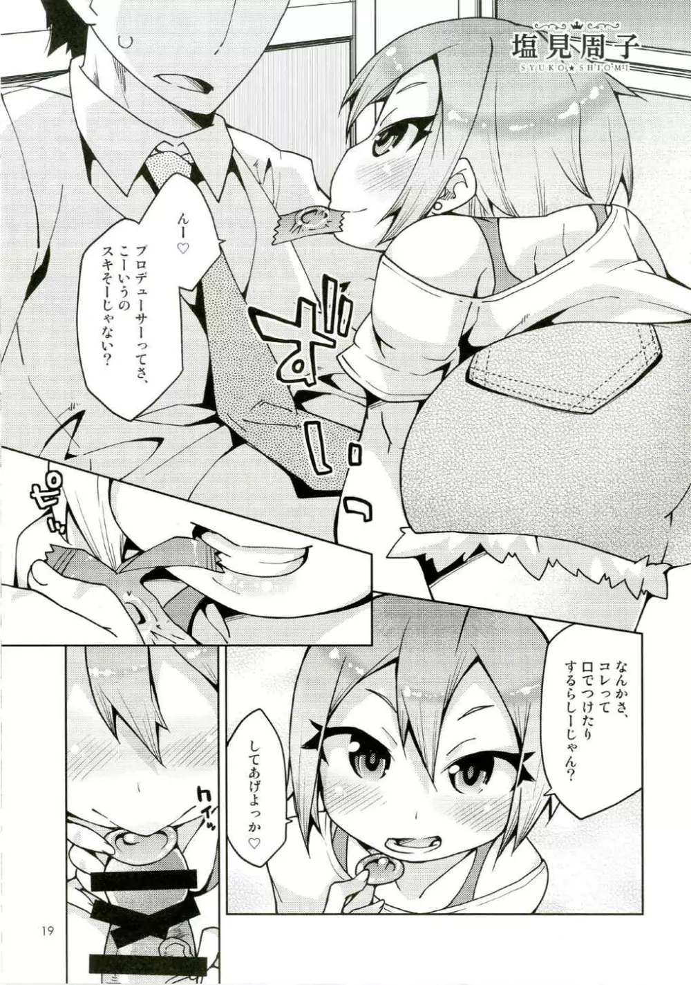 えっちもおくちこきもクールにきめたい! Page.18