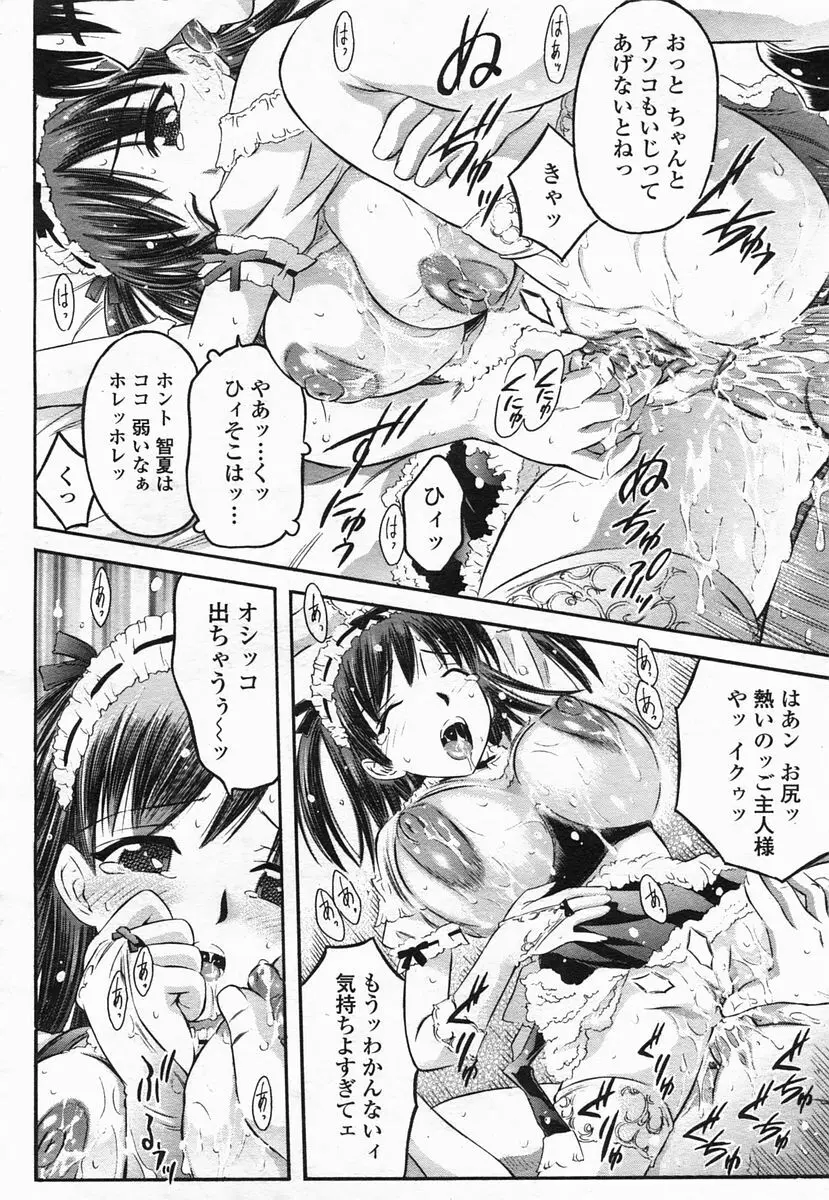 COMIC ヒメザクラ 2005年2月号 vol.2 Page.176