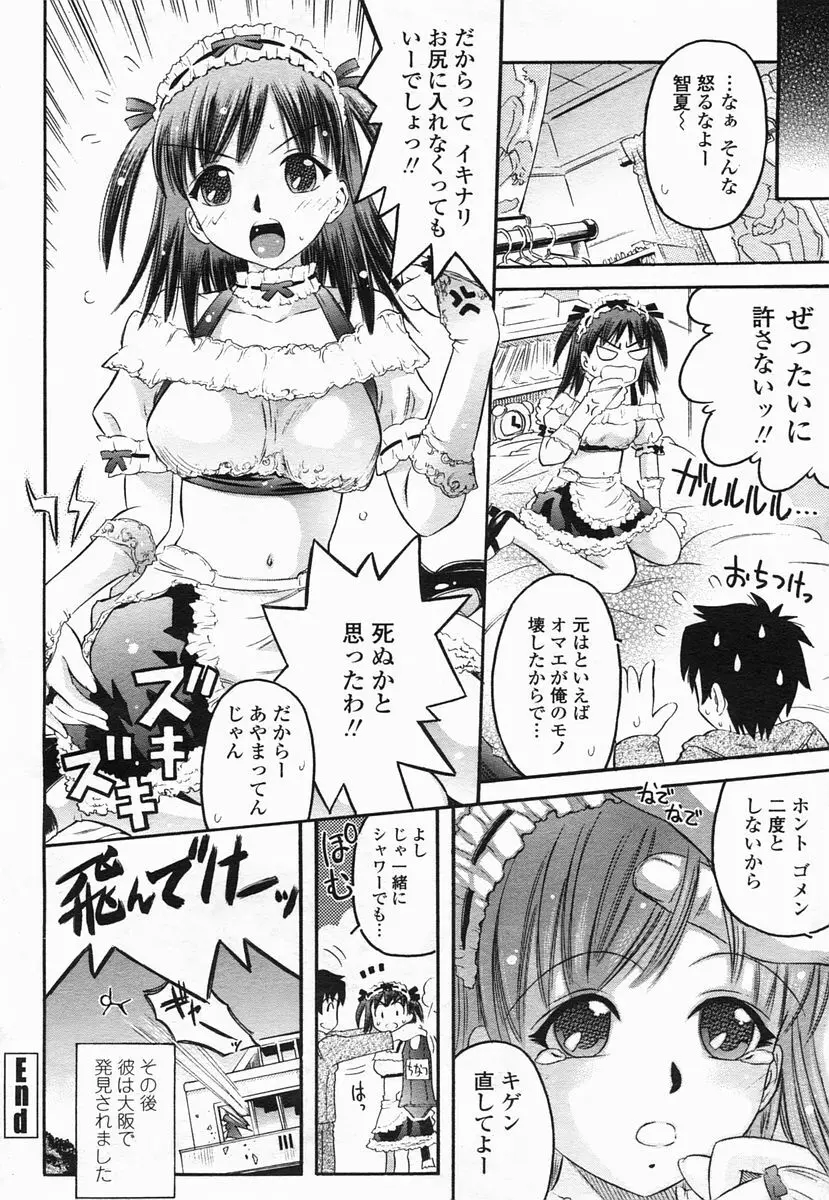 COMIC ヒメザクラ 2005年2月号 vol.2 Page.178