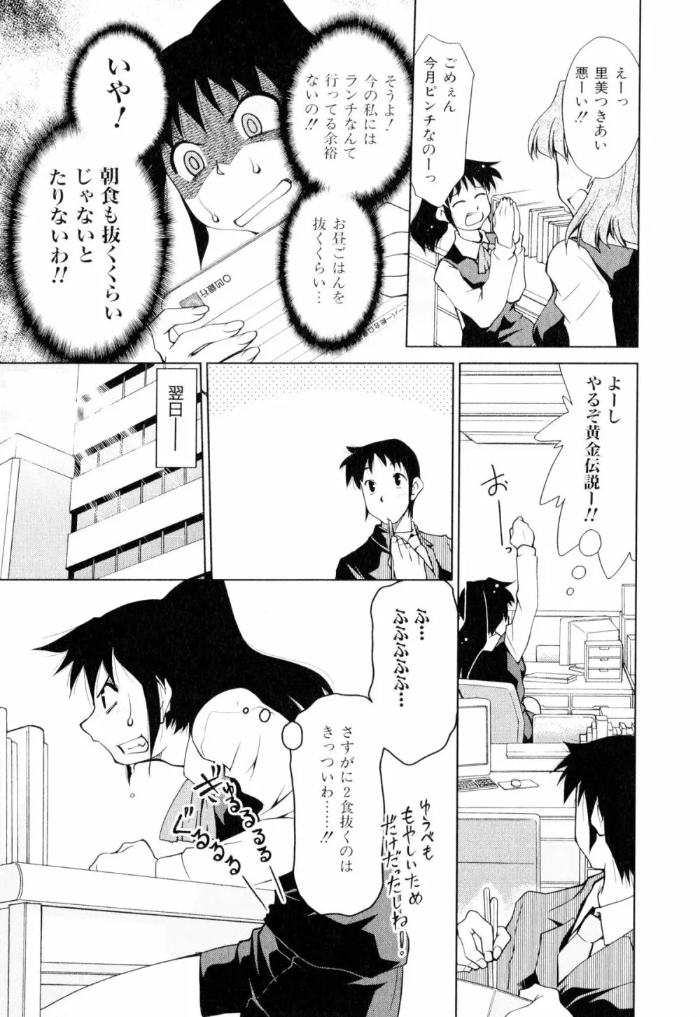 げきひん Page.68