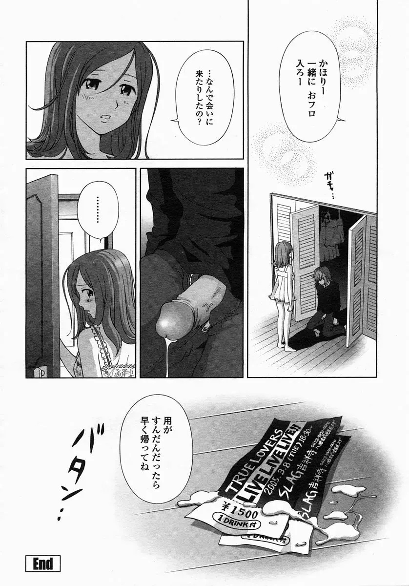 COMIC ヒメザクラ 2005年3月号 vol.3 Page.118