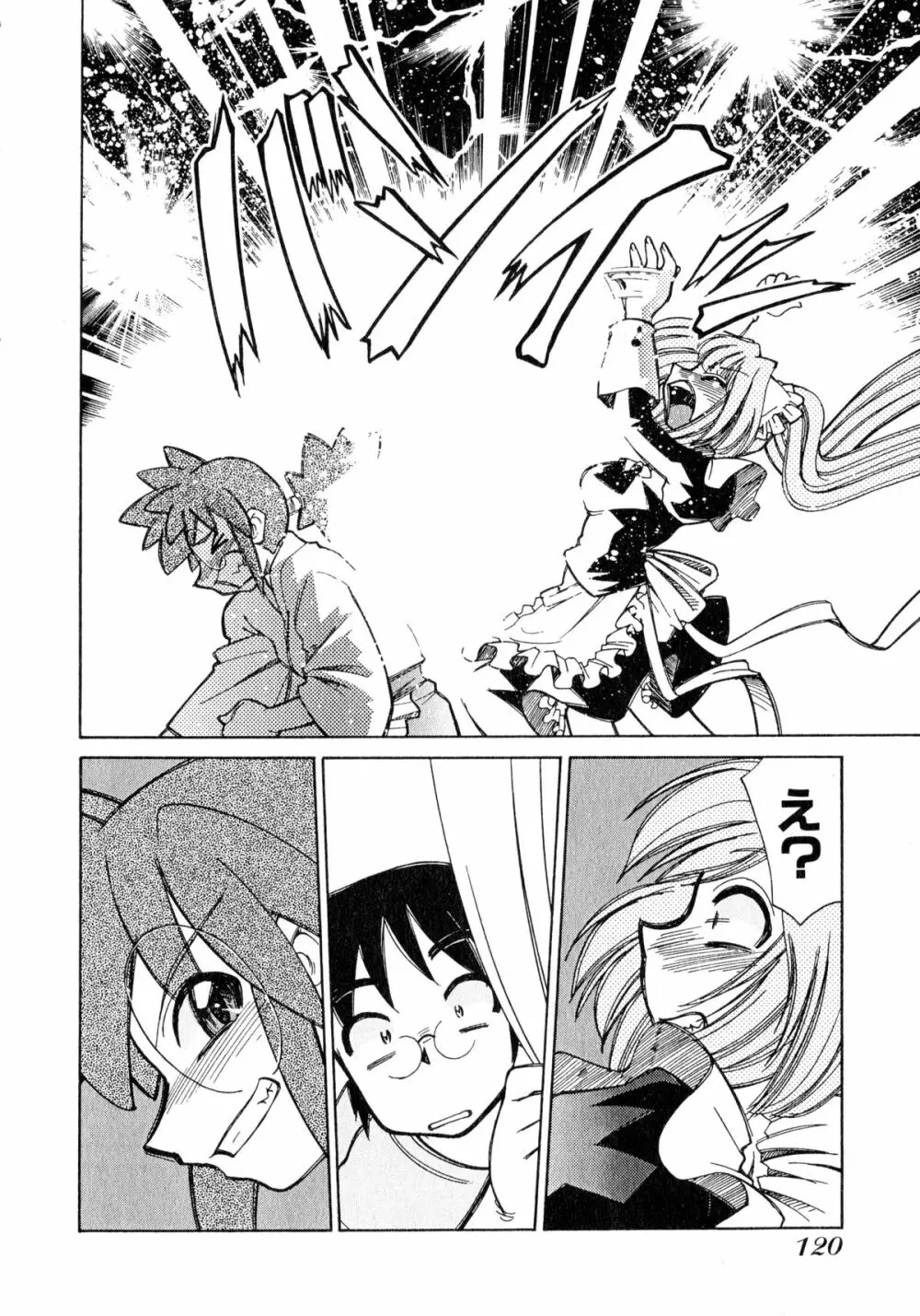 お憑かれ!みたまちゃん1 Page.122