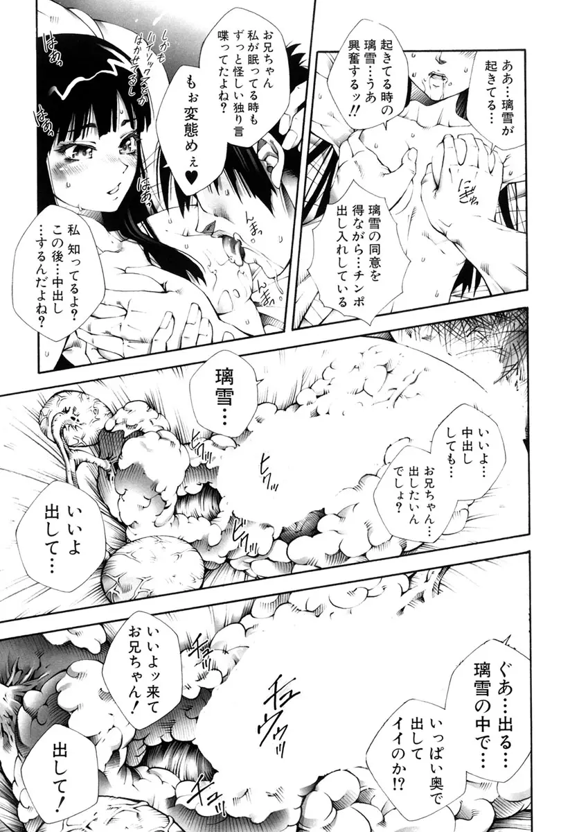 膣内でオシッコ Page.172