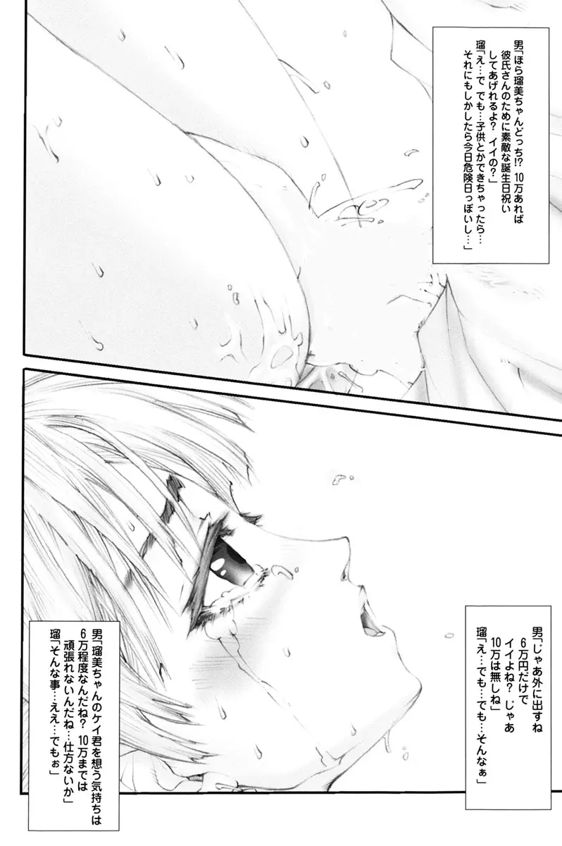 膣内でオシッコ Page.55