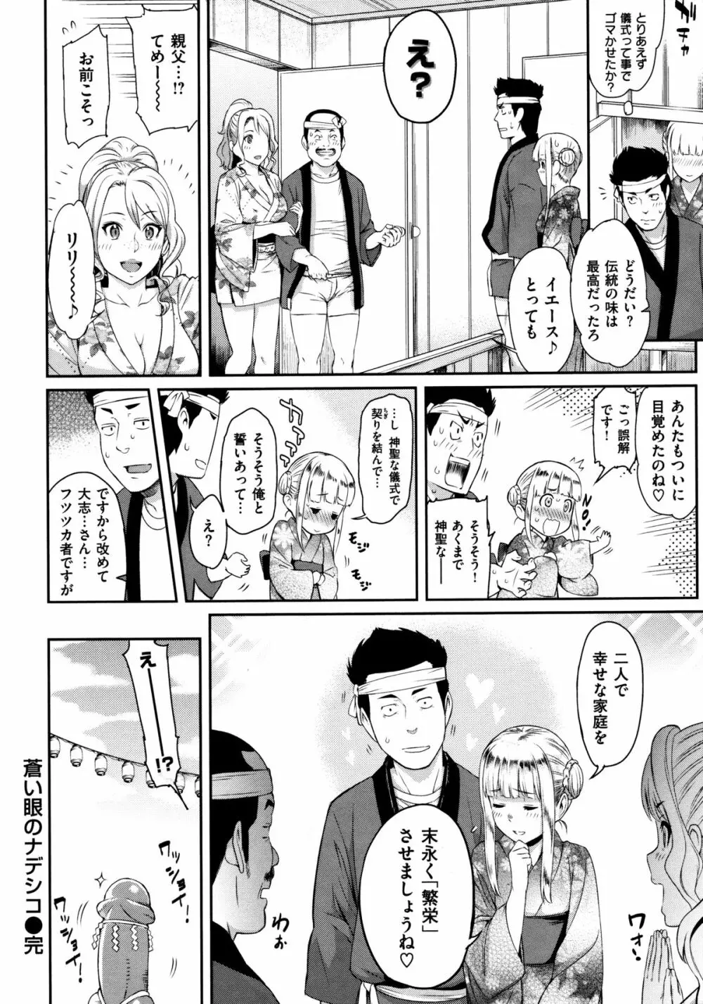 ふたりよがり Page.101