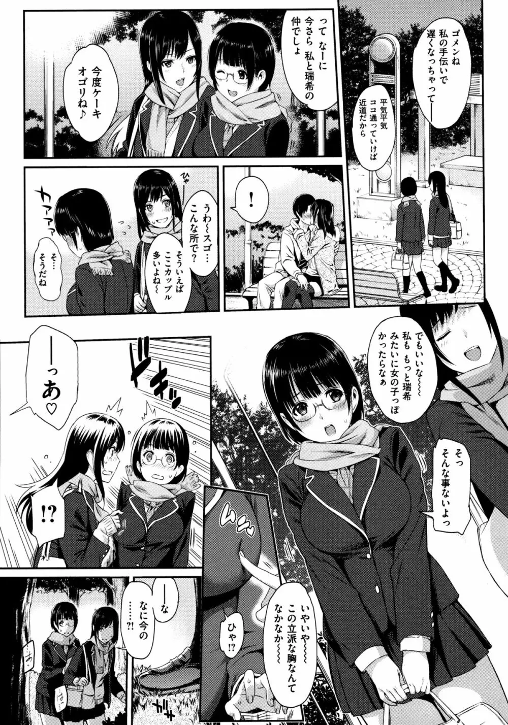 ふたりよがり Page.124