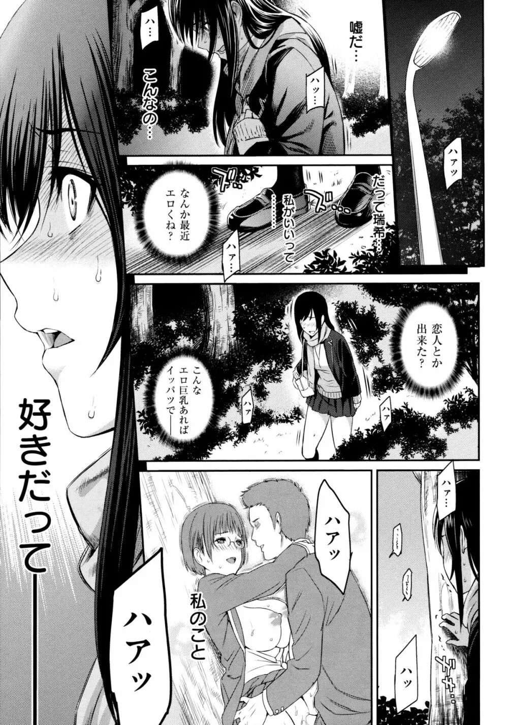 ふたりよがり Page.134