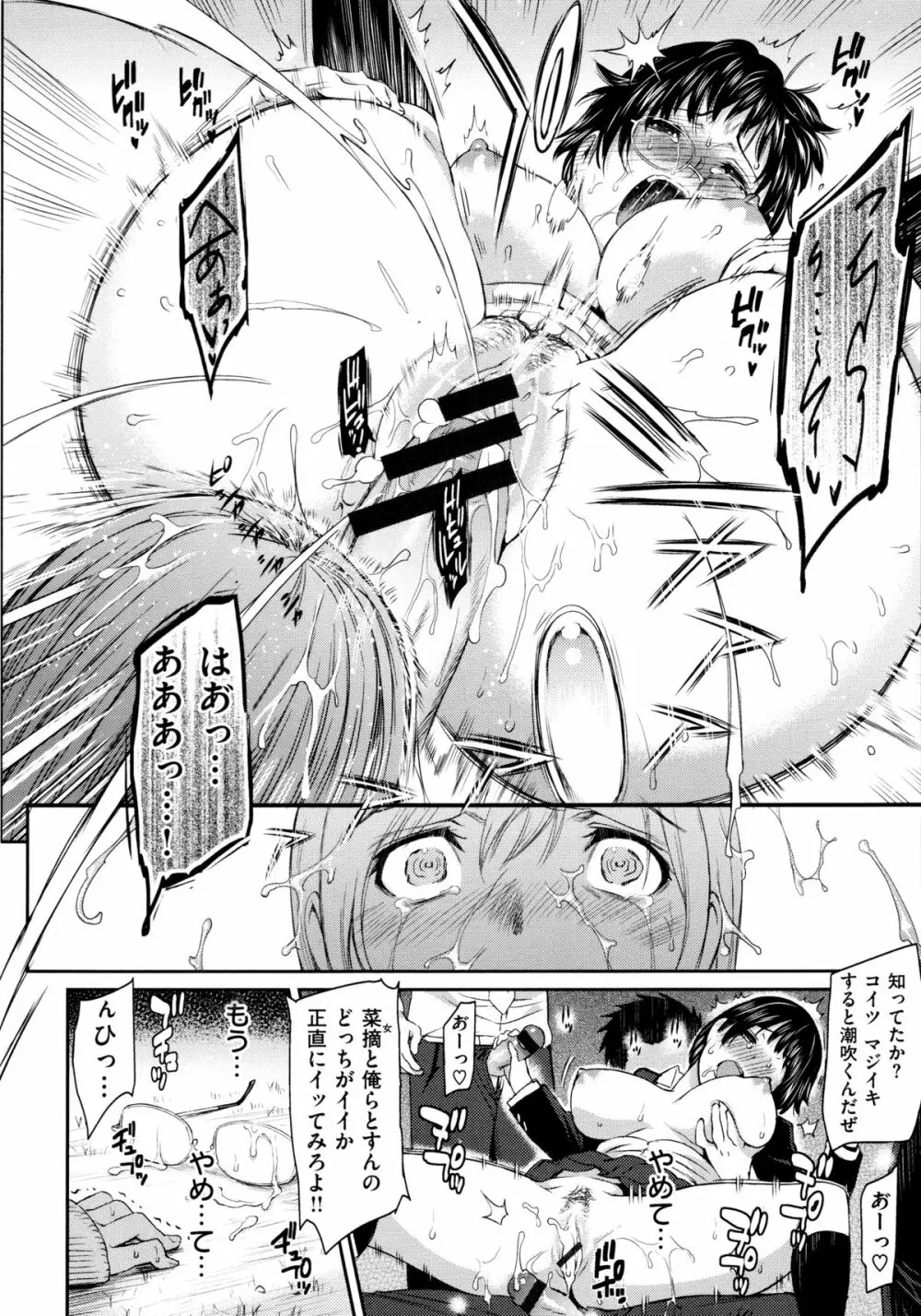 ふたりよがり Page.143