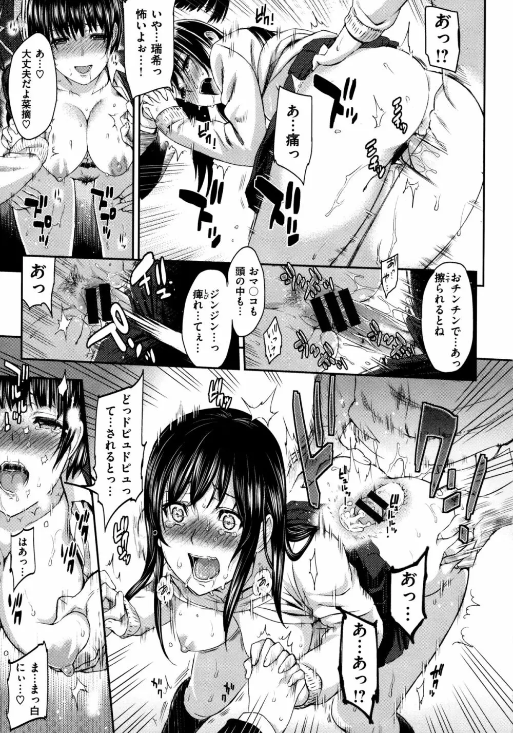 ふたりよがり Page.146