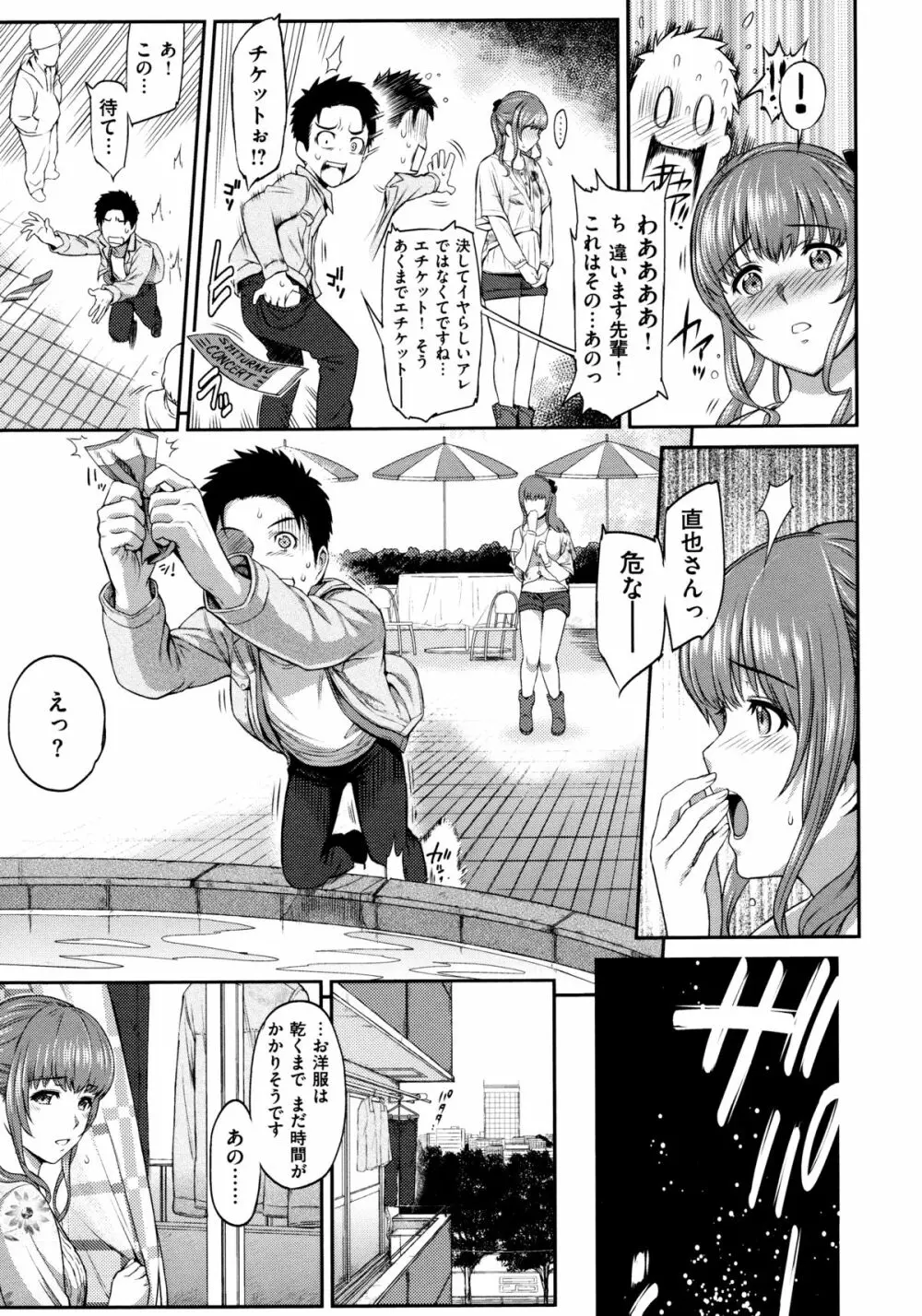 ふたりよがり Page.156