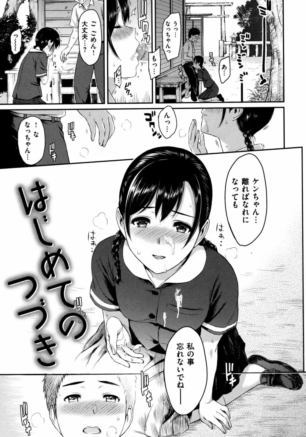 ふたりよがり Page.170