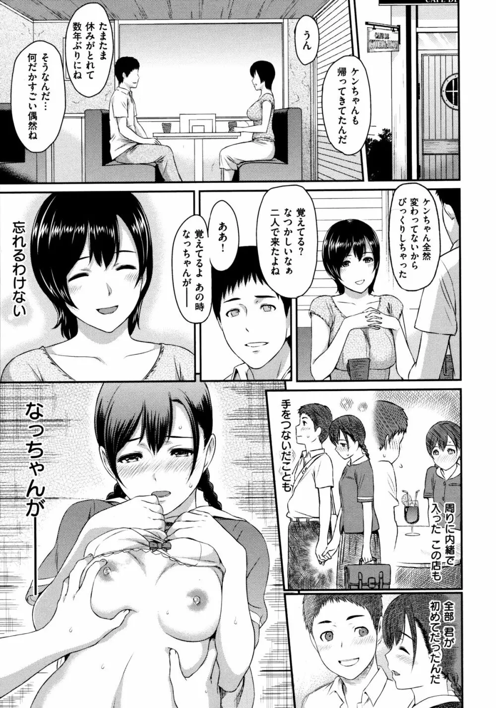 ふたりよがり Page.172