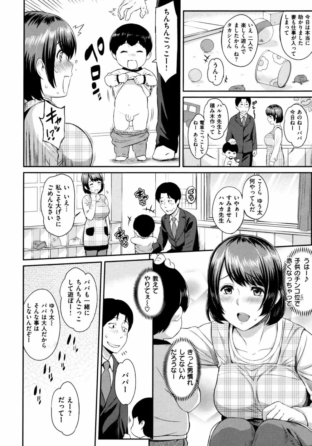 ふたりよがり Page.20