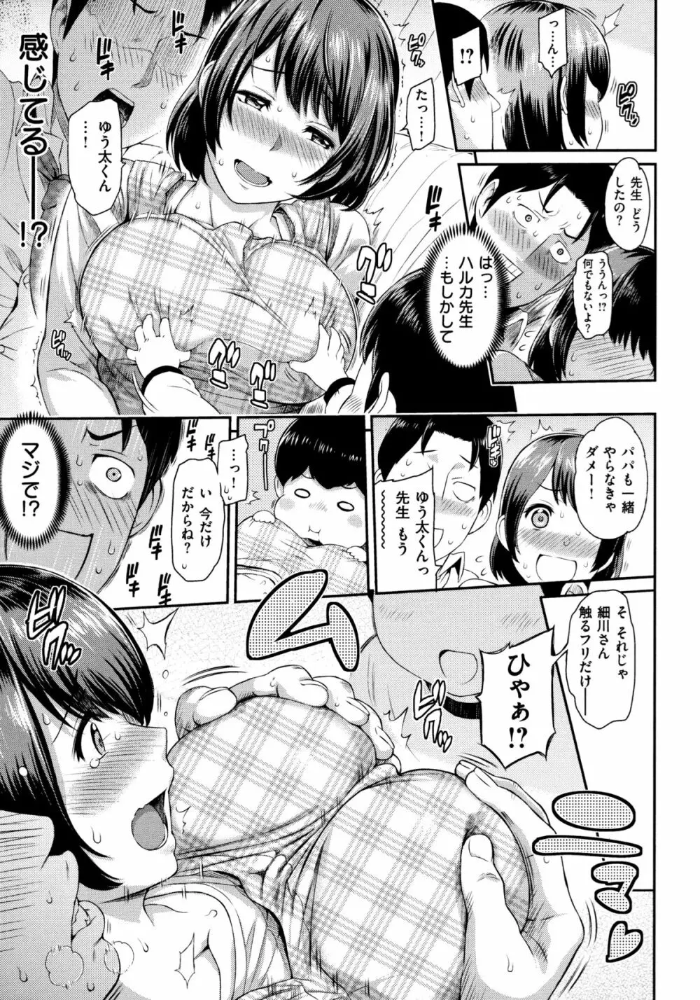 ふたりよがり Page.23