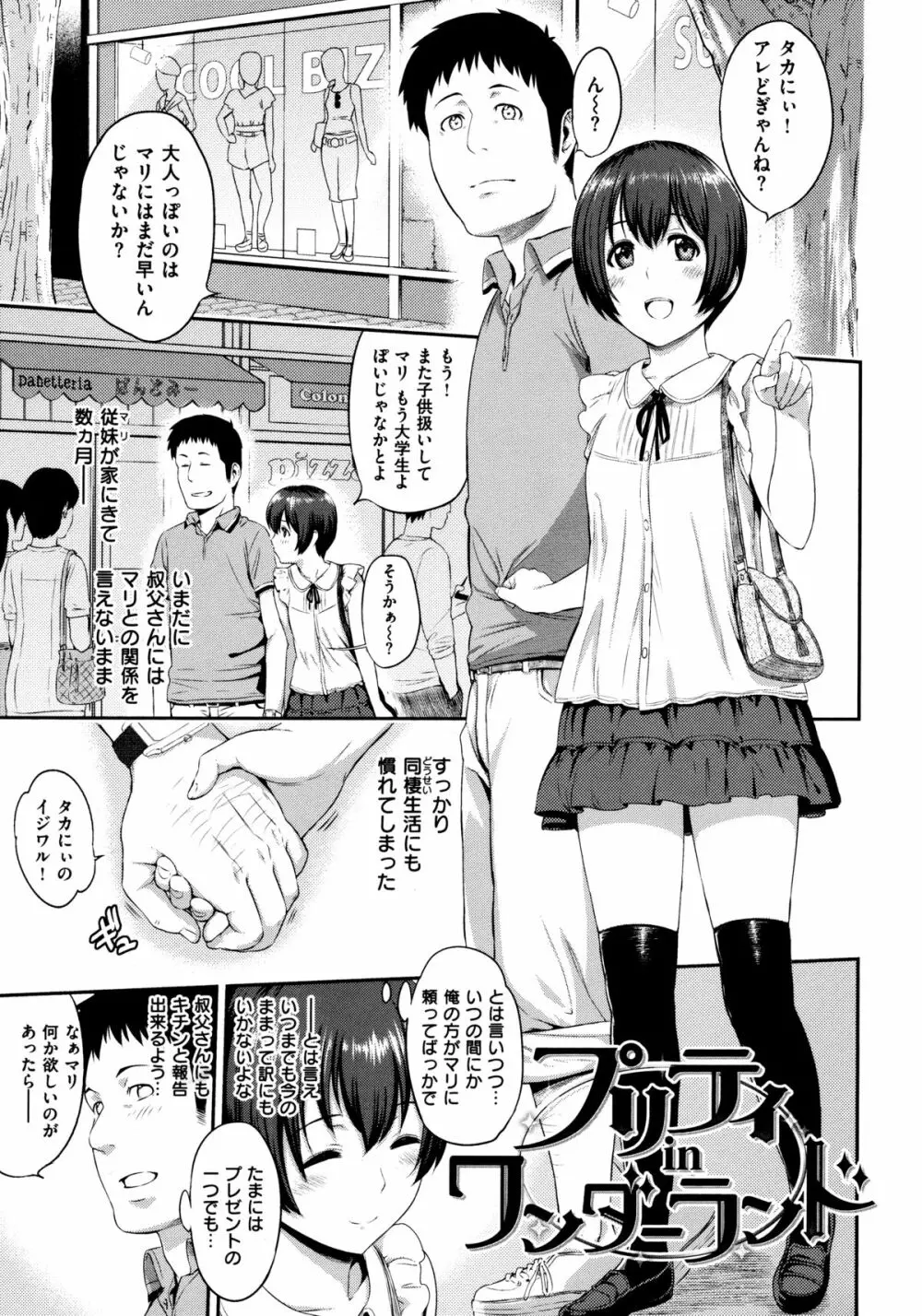 ふたりよがり Page.37