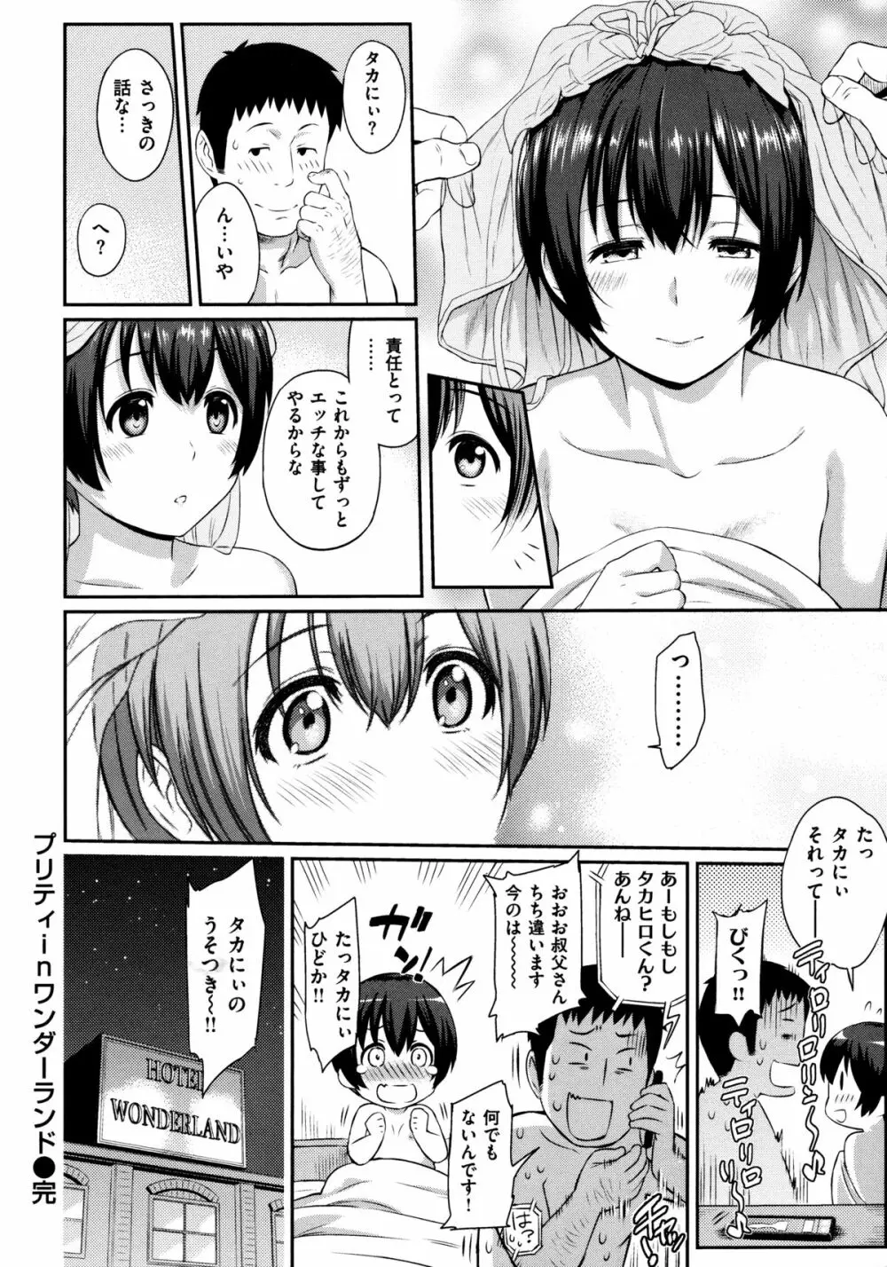 ふたりよがり Page.56