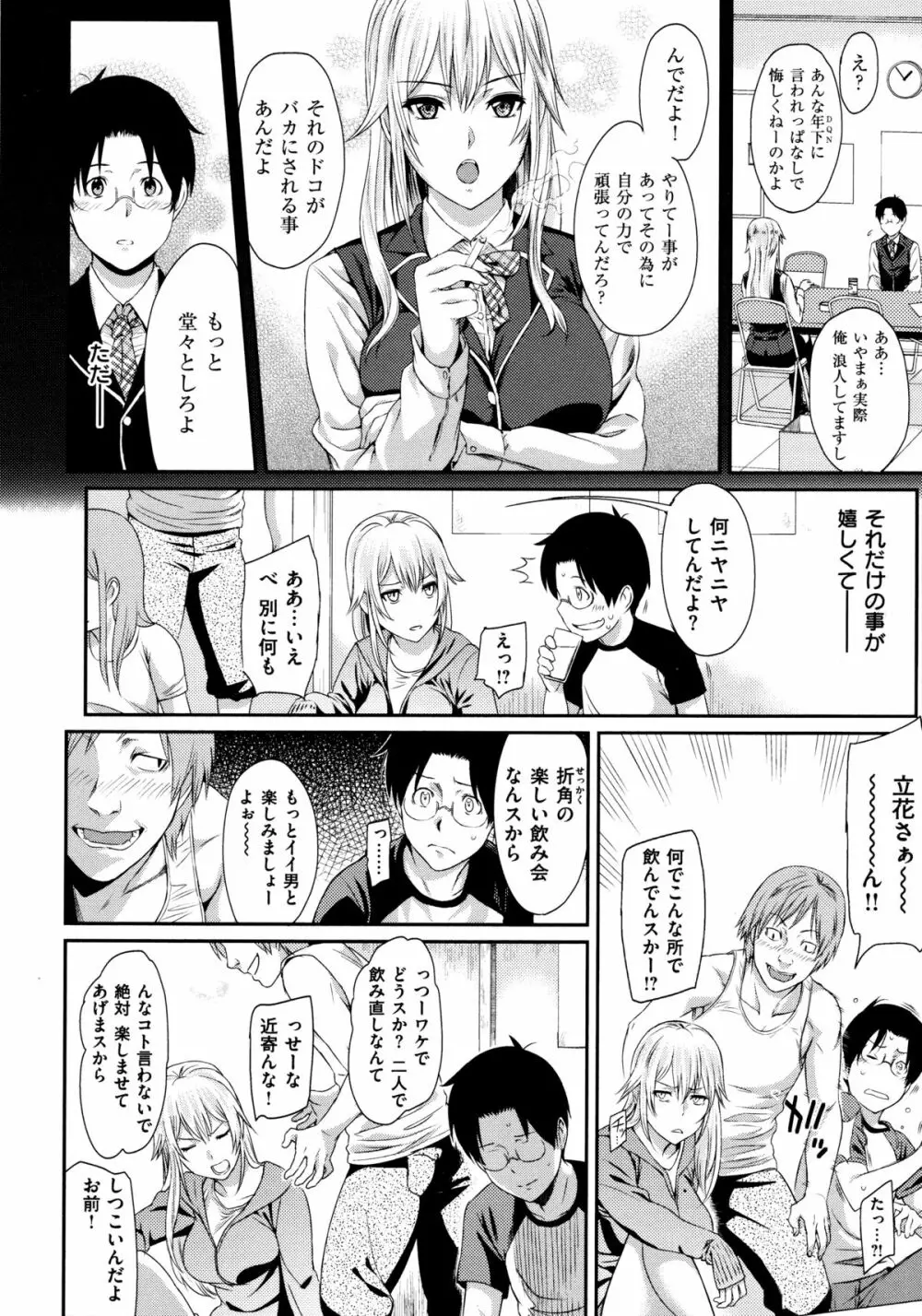 ふたりよがり Page.60